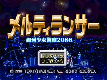 Meltylancer - Ginga Shoujo Keisatsu 2086 (JP) screen shot title